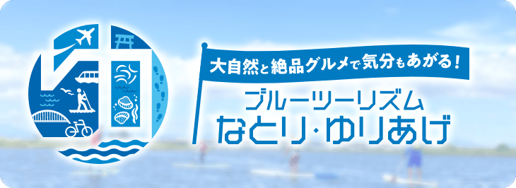 名取市ブルーツーリズム